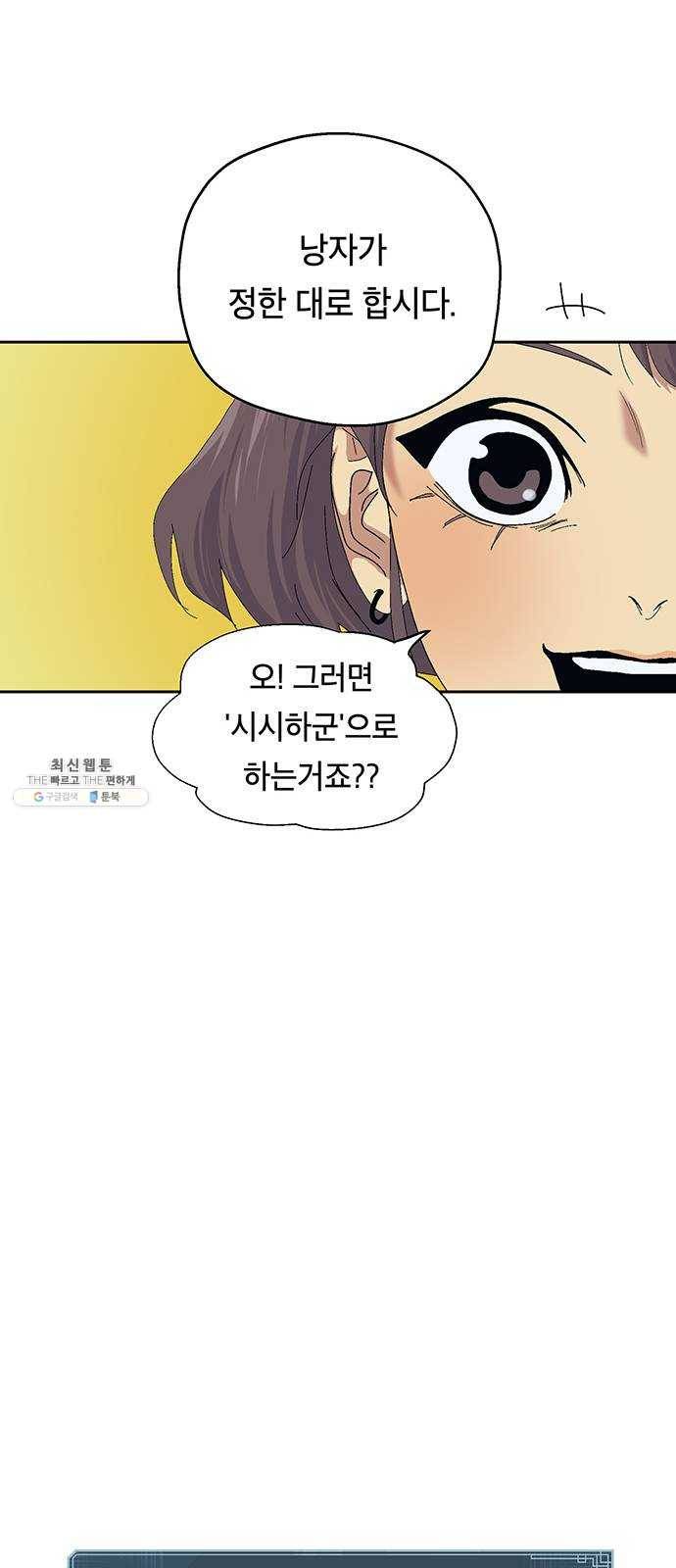 태백 : 튜토리얼 맨 36화 사이버 마구니 39