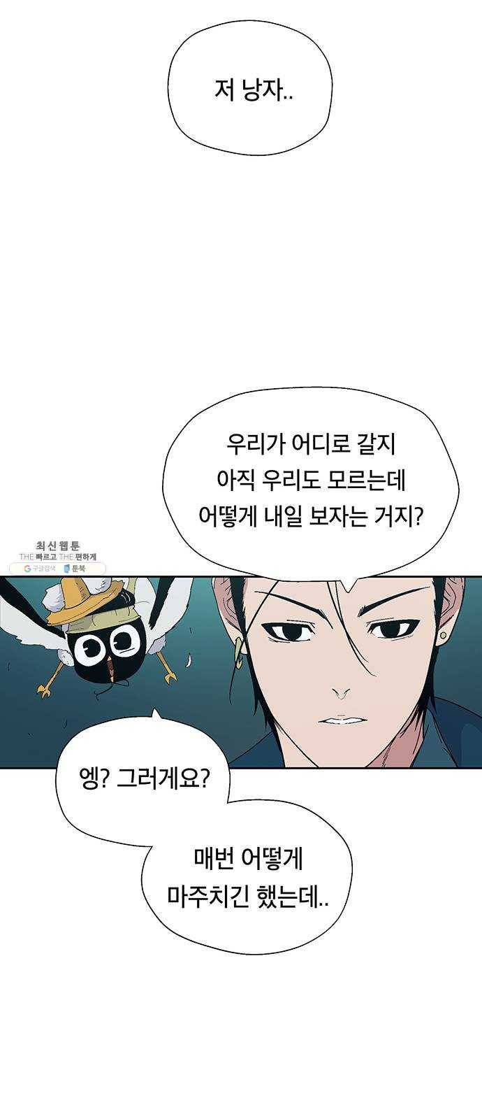 태백 : 튜토리얼 맨 36화 사이버 마구니 42