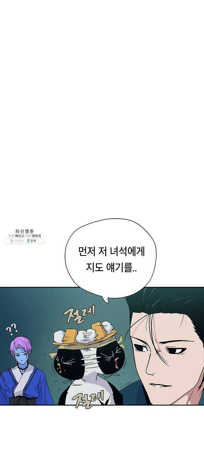 태백 : 튜토리얼 맨 36화 사이버 마구니 44