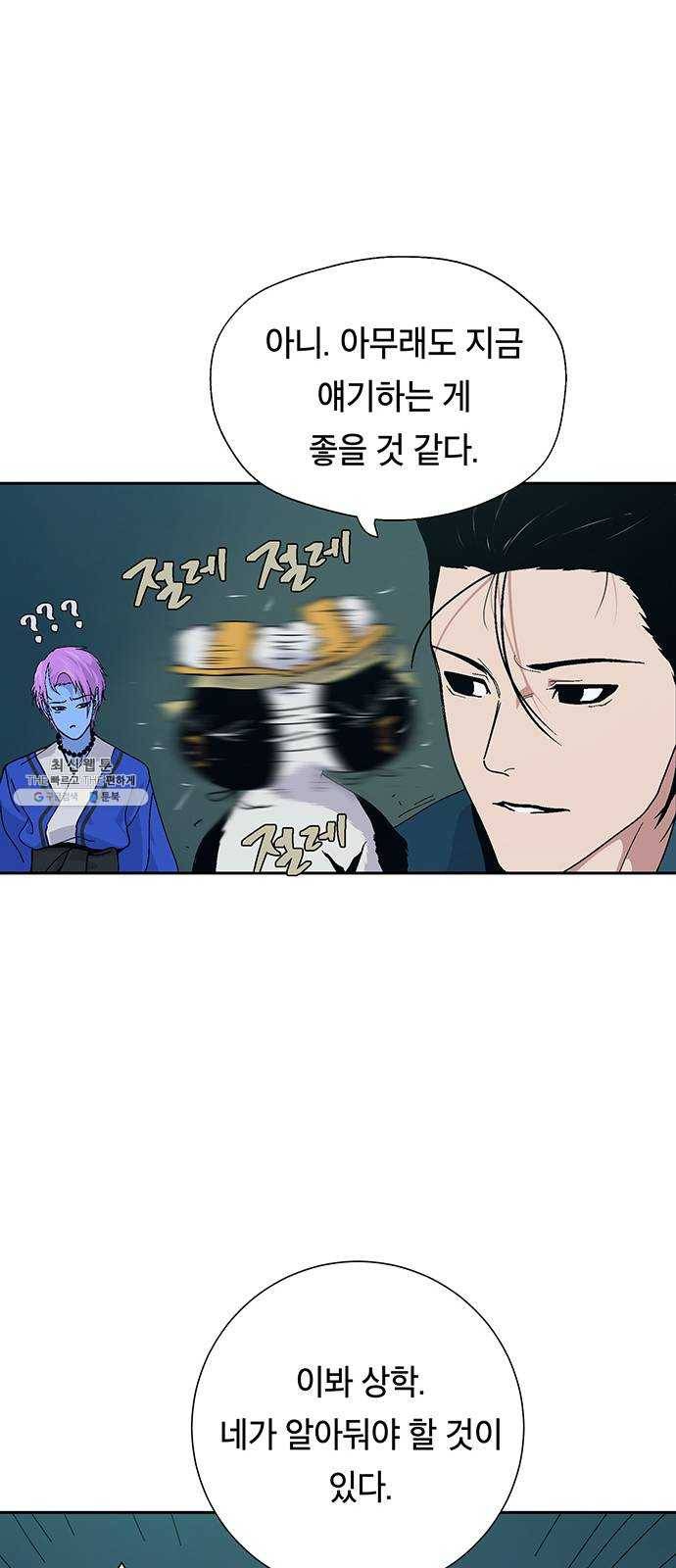 태백 : 튜토리얼 맨 36화 사이버 마구니 45