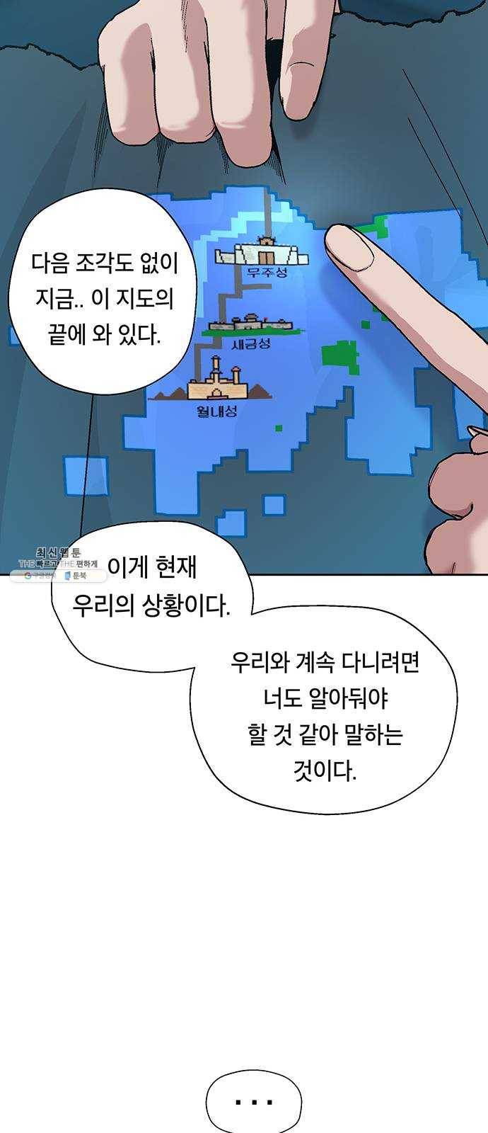 태백 : 튜토리얼 맨 36화 사이버 마구니 50
