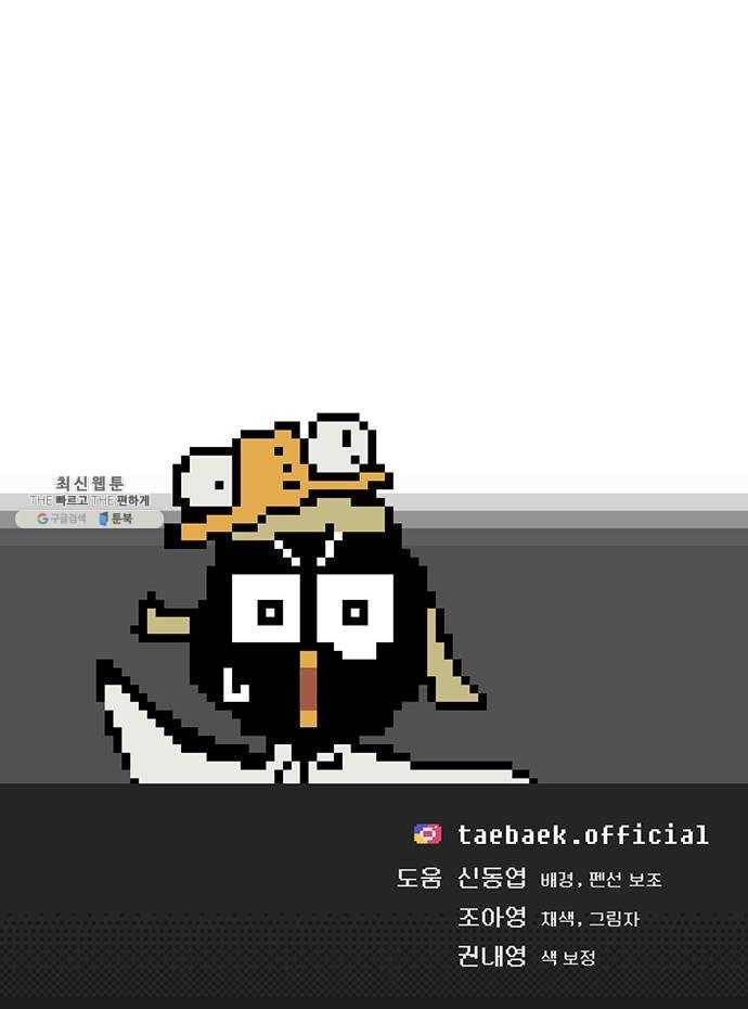 태백 : 튜토리얼 맨 36화 사이버 마구니 57