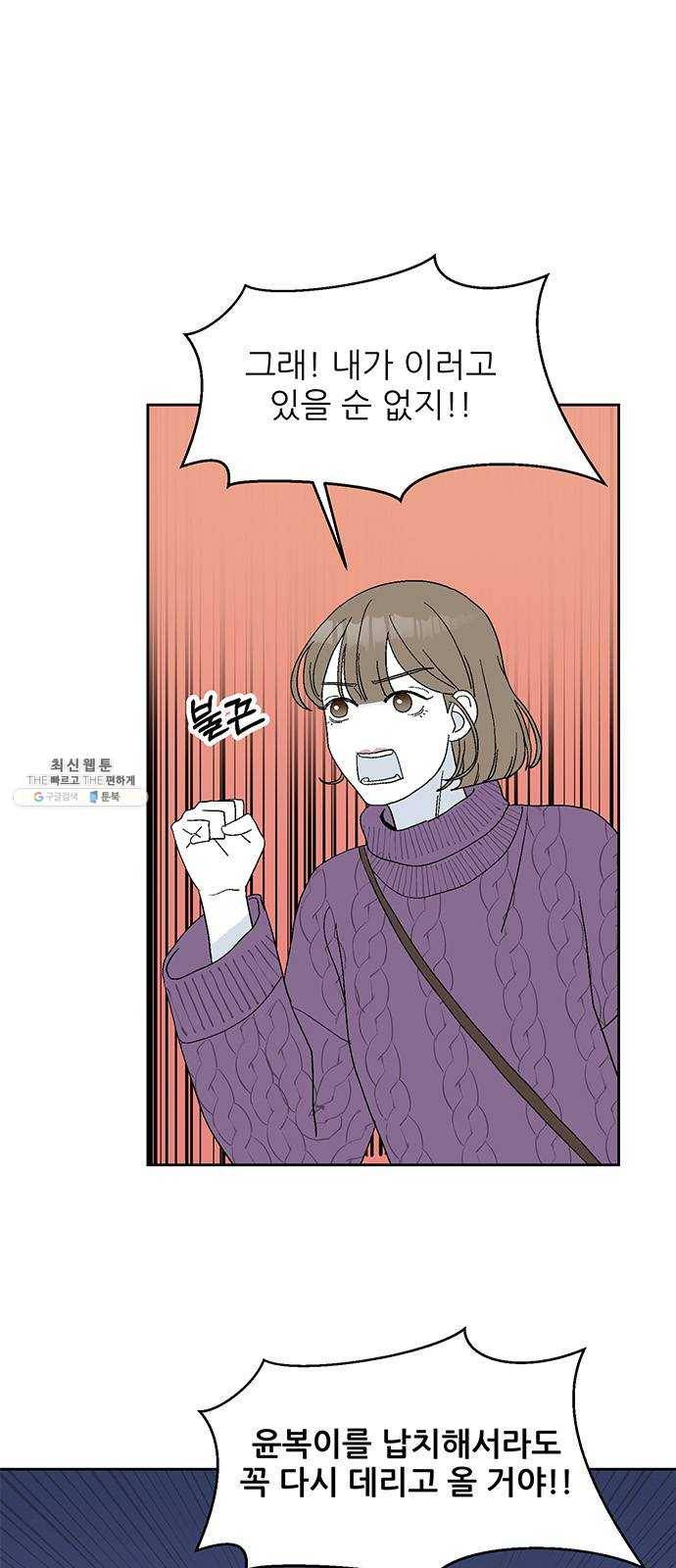 함부로 대해줘 63화 1