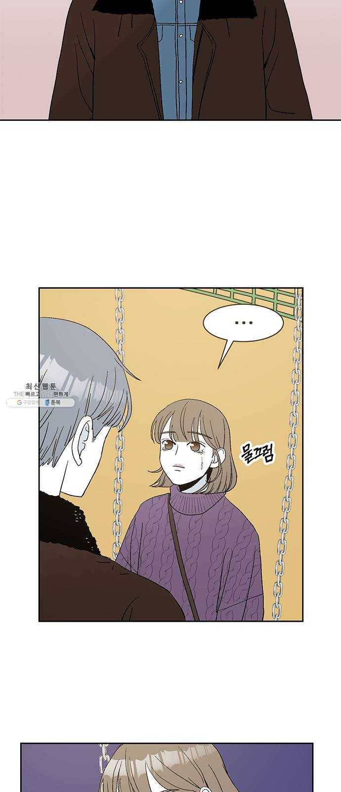 함부로 대해줘 63화 3