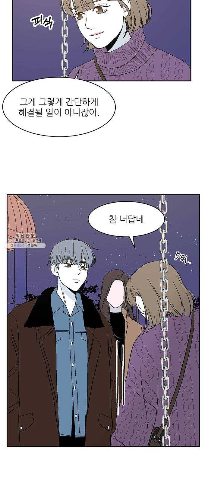 함부로 대해줘 63화 4