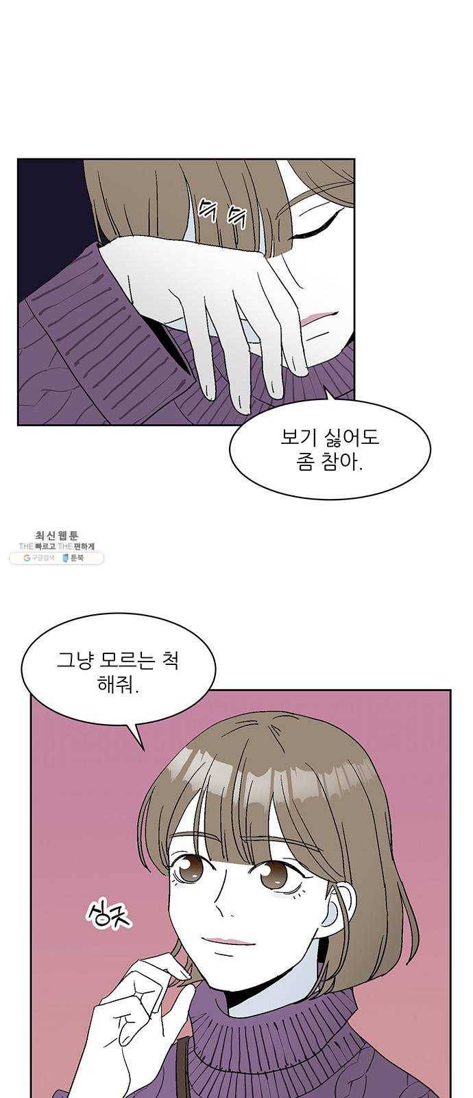 함부로 대해줘 63화 5