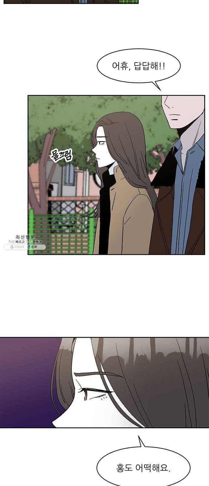 함부로 대해줘 63화 8