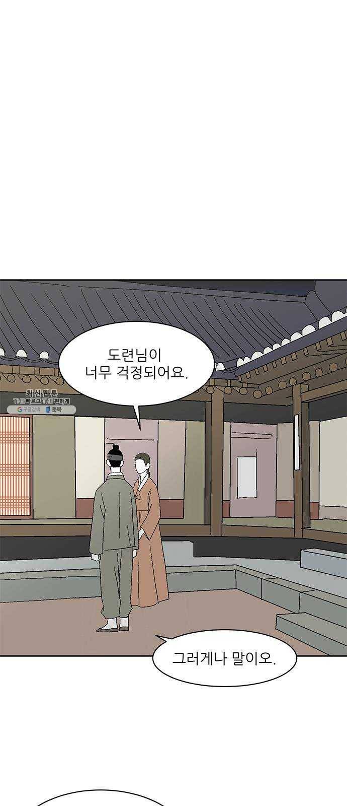 함부로 대해줘 63화 11