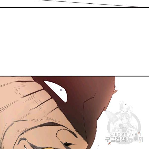 먹을수록 강해짐 13화 4