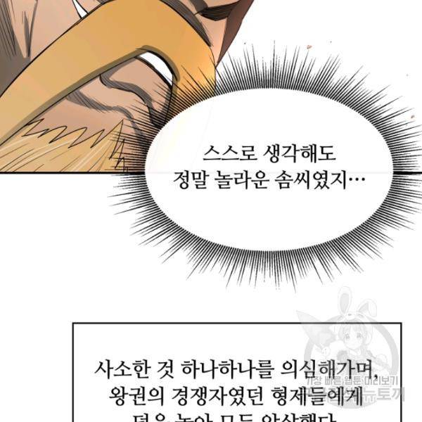 먹을수록 강해짐 13화 5