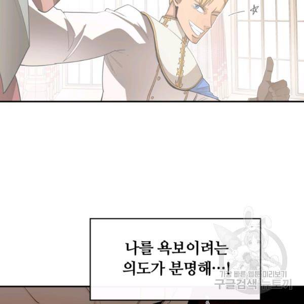 먹을수록 강해짐 13화 9