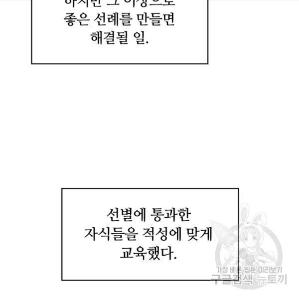 먹을수록 강해짐 13화 12