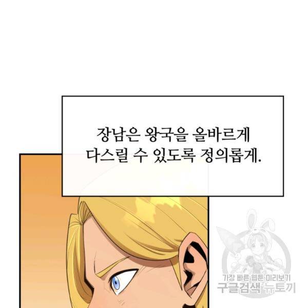 먹을수록 강해짐 13화 13