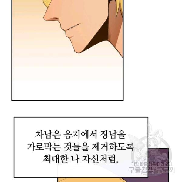먹을수록 강해짐 13화 14