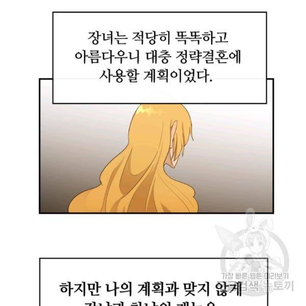 먹을수록 강해짐 13화 16