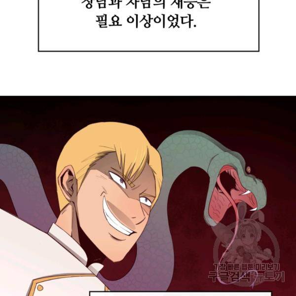 먹을수록 강해짐 13화 17