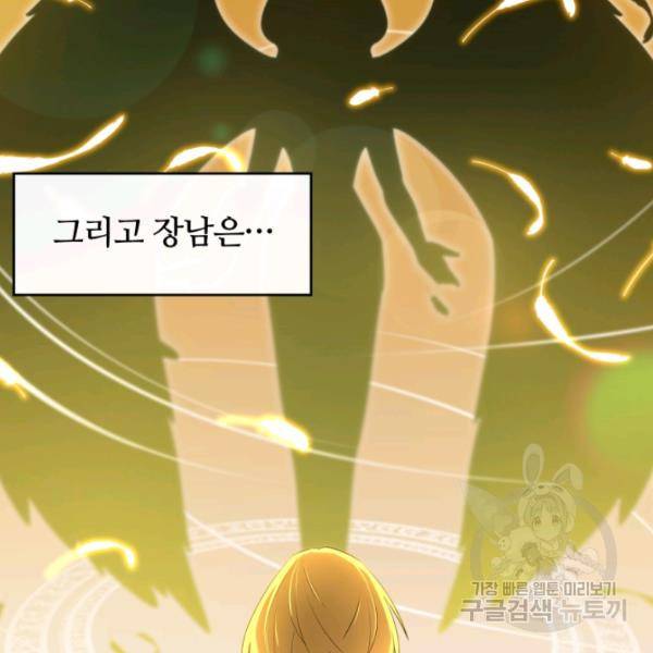 먹을수록 강해짐 13화 19
