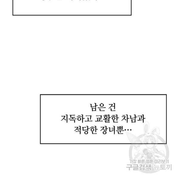 먹을수록 강해짐 13화 21