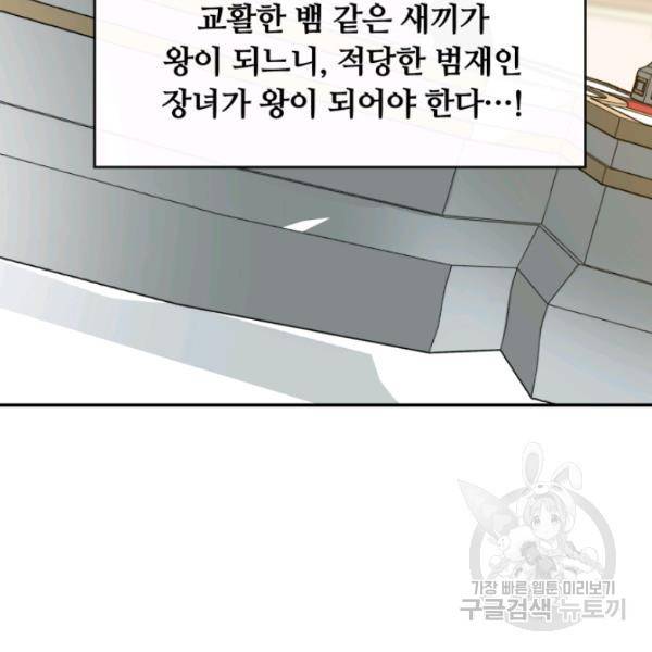 먹을수록 강해짐 13화 24