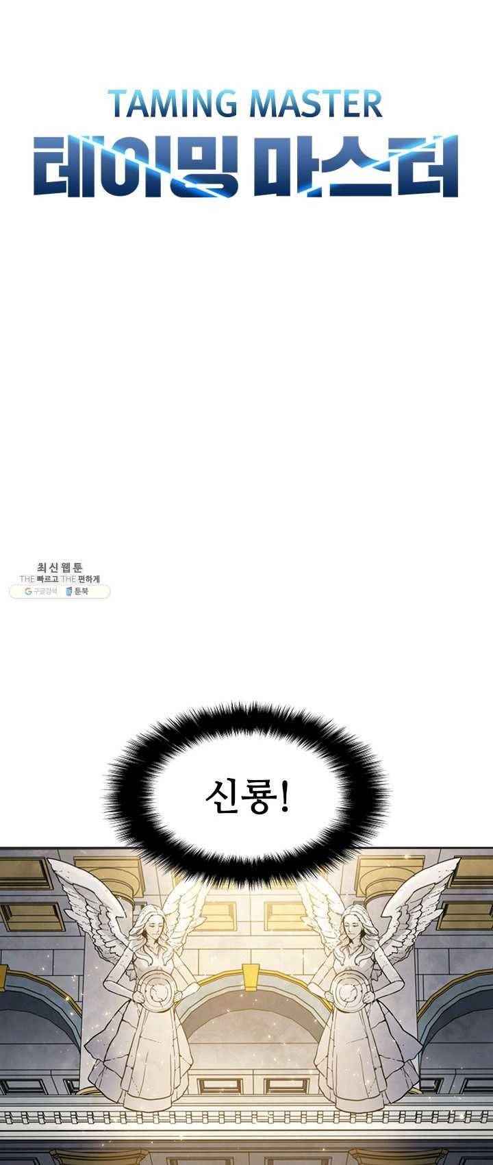 테이밍 마스터 50화 4