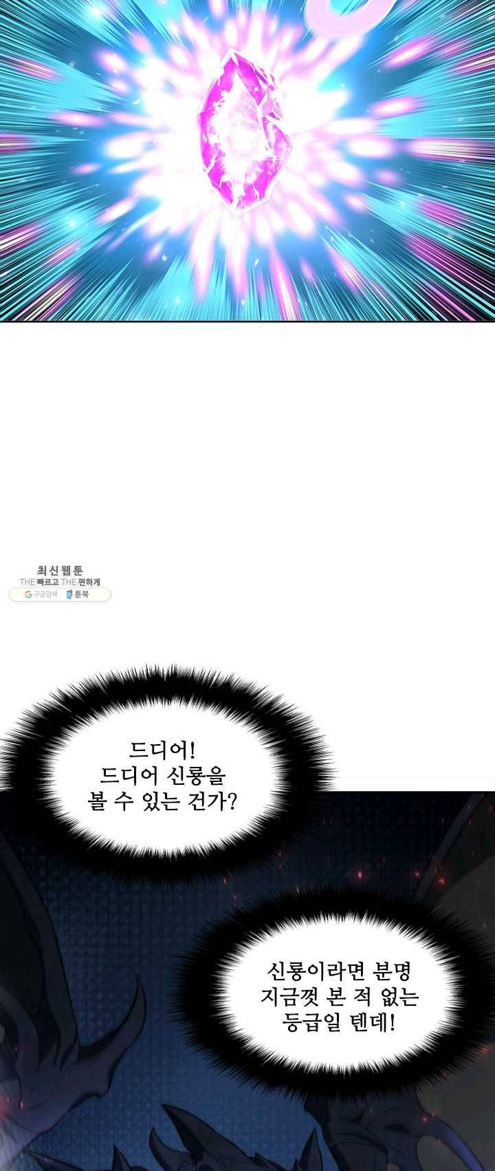 테이밍 마스터 50화 10