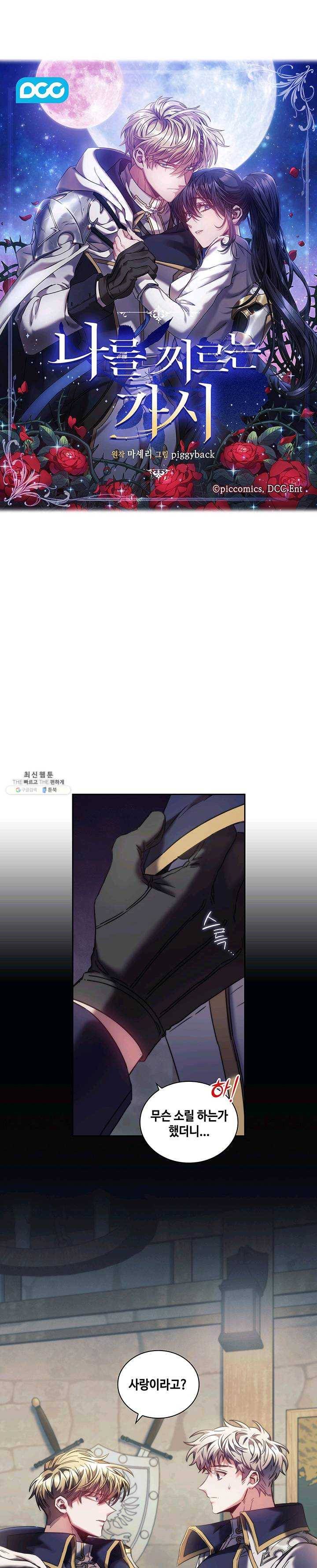 나를 찌르는 가시 33화 1