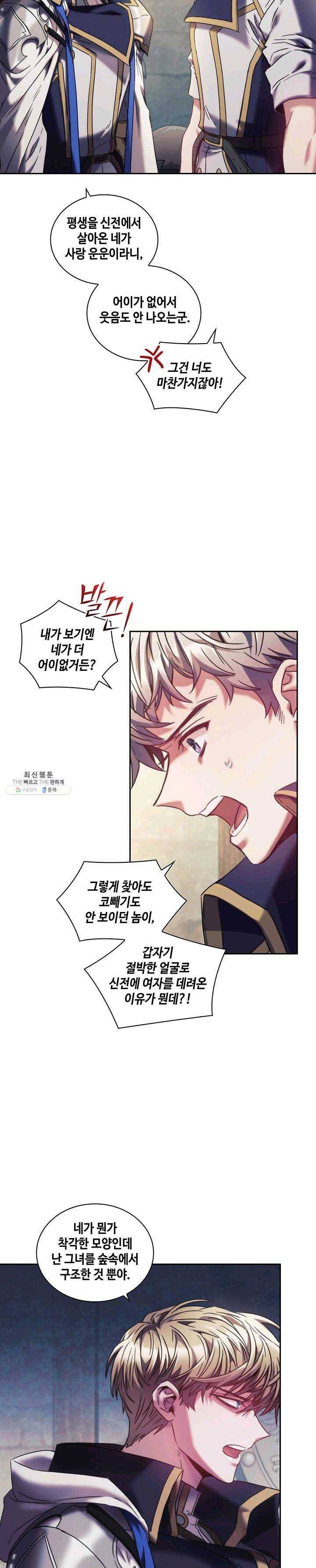 나를 찌르는 가시 33화 2