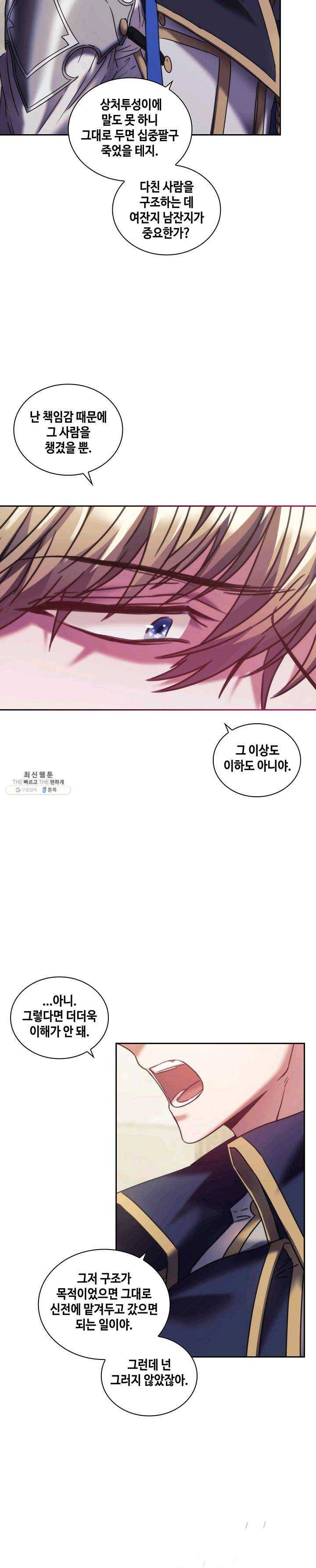 나를 찌르는 가시 33화 3