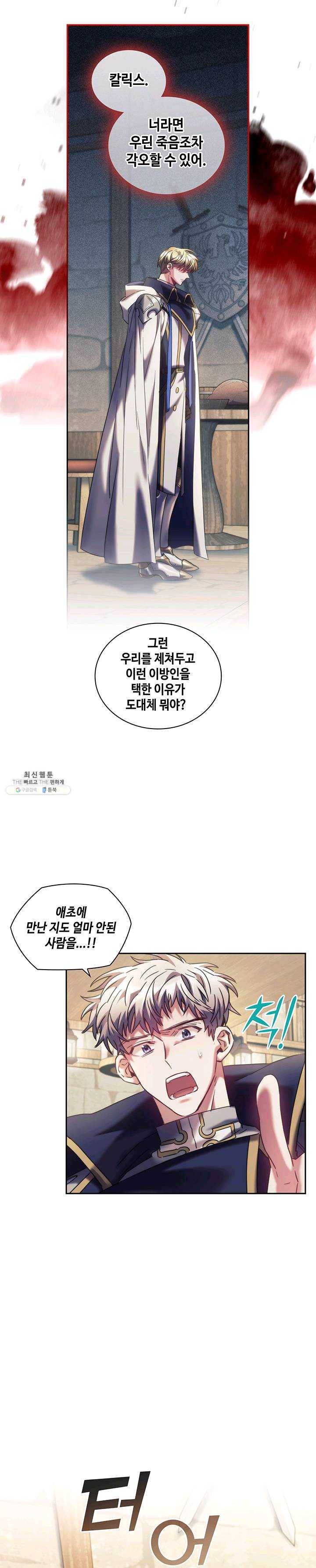 나를 찌르는 가시 33화 4