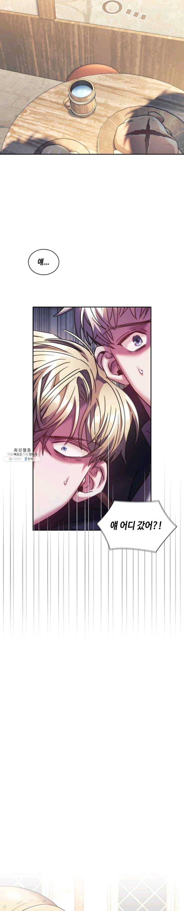 나를 찌르는 가시 33화 5
