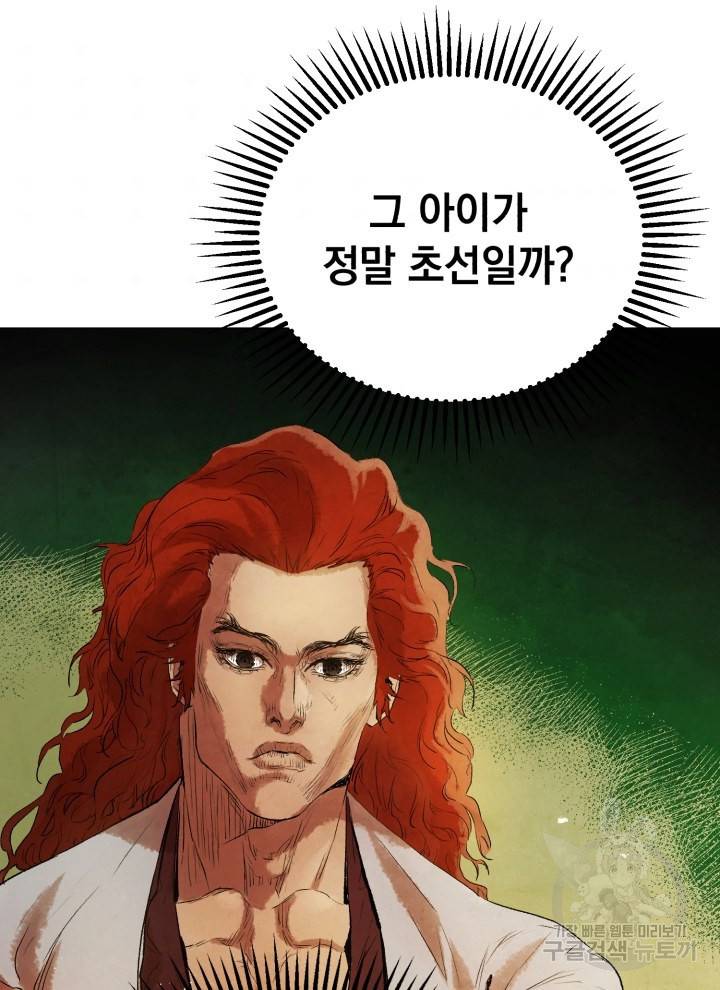 삼국지 여포전 18화 7