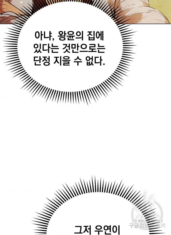 삼국지 여포전 18화 8