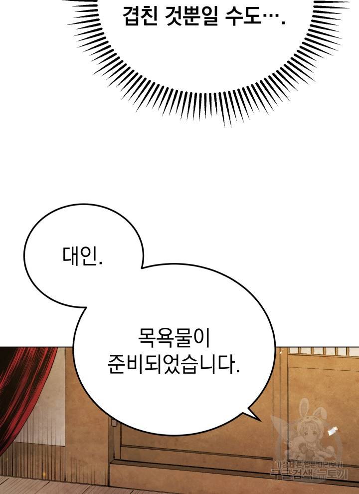 삼국지 여포전 18화 9