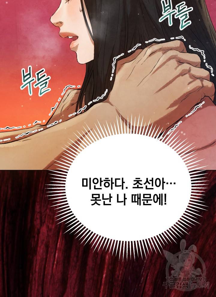 삼국지 여포전 18화 22