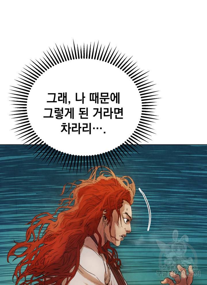 삼국지 여포전 18화 31