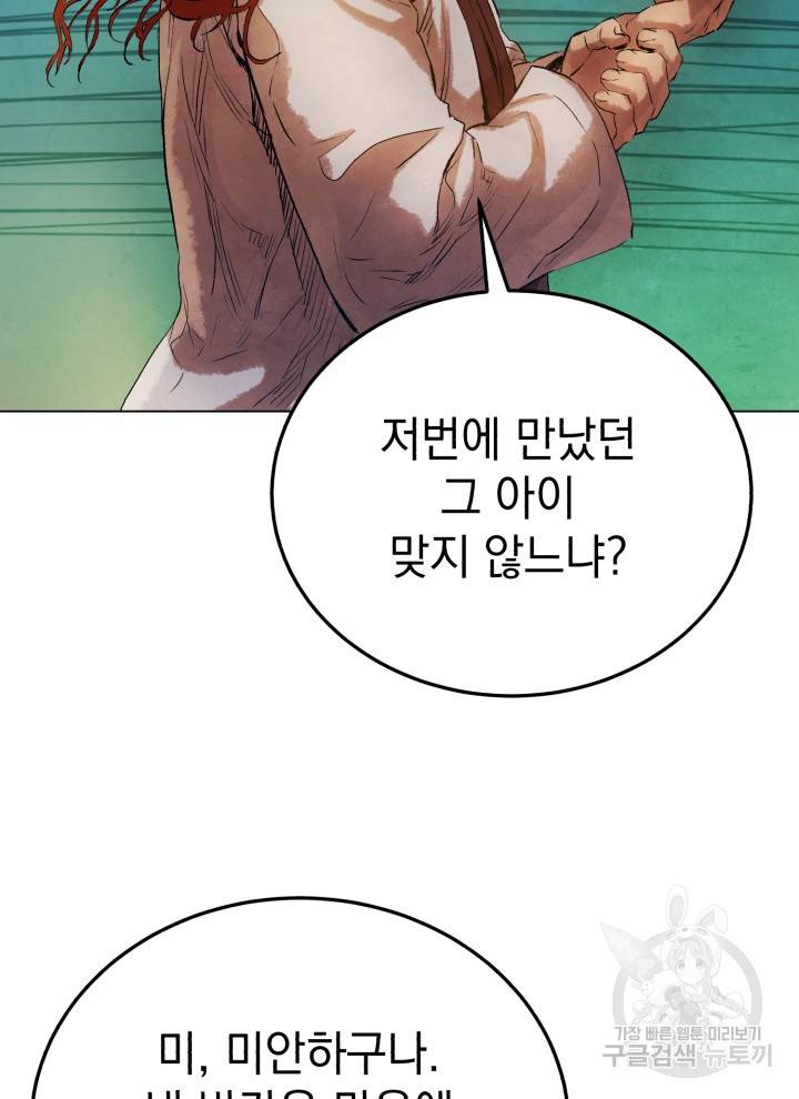 삼국지 여포전 18화 32