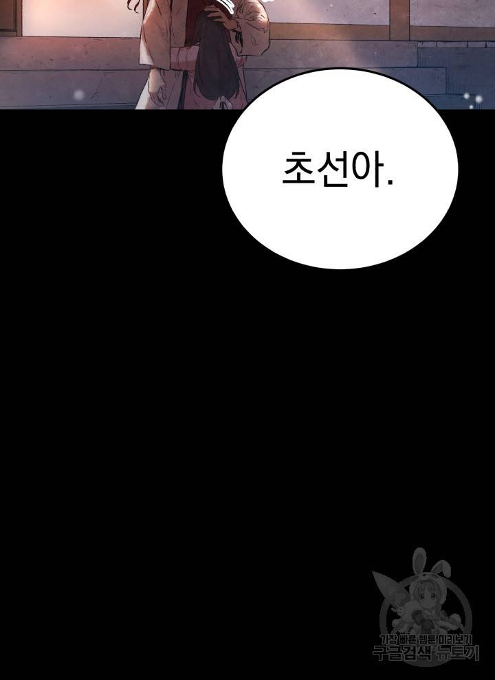 삼국지 여포전 18화 43