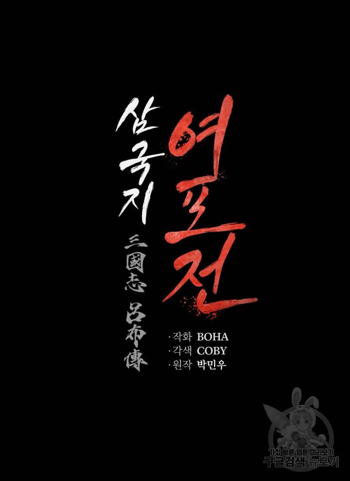 삼국지 여포전 18화 44