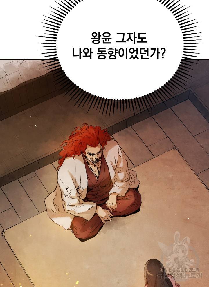 삼국지 여포전 18화 49