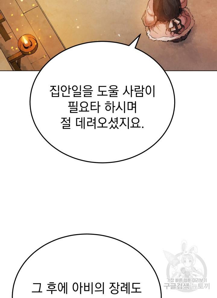 삼국지 여포전 18화 50