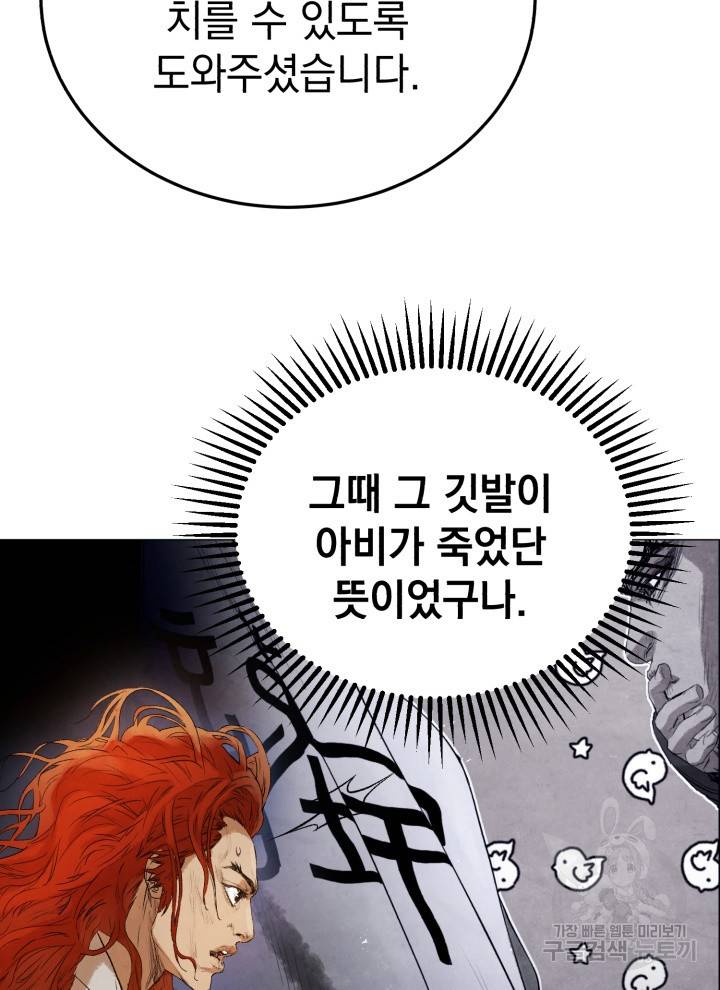 삼국지 여포전 18화 51