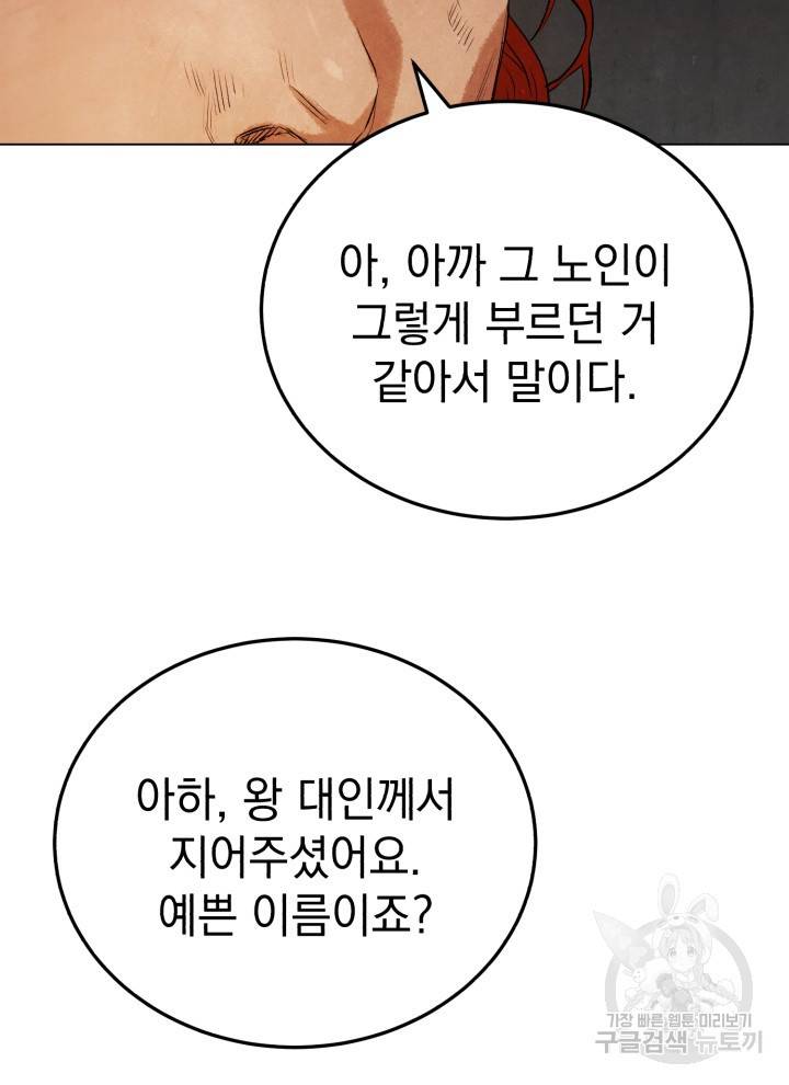 삼국지 여포전 18화 54