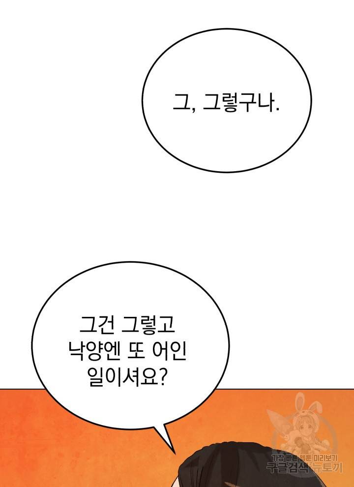 삼국지 여포전 18화 55