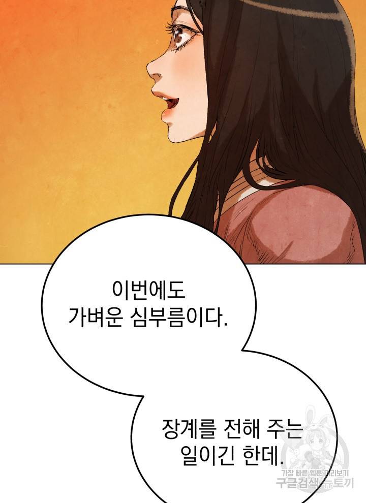 삼국지 여포전 18화 56