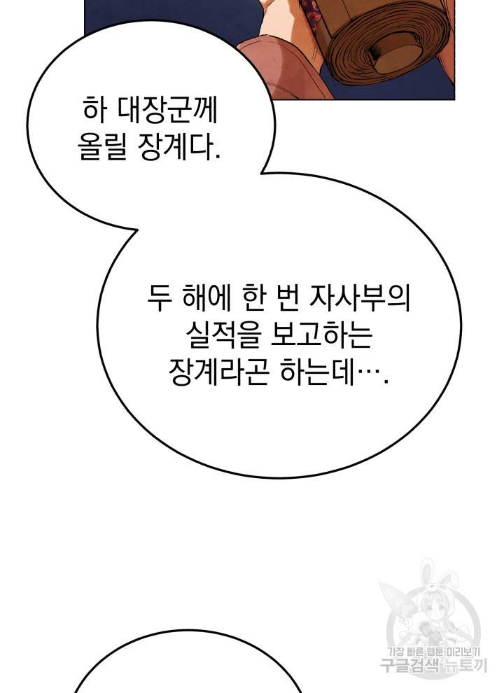 삼국지 여포전 18화 61