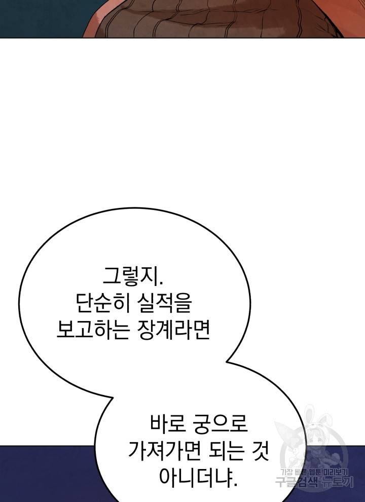 삼국지 여포전 18화 63