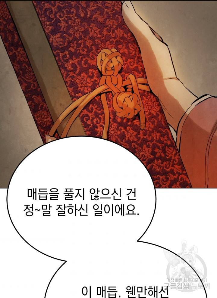 삼국지 여포전 18화 68