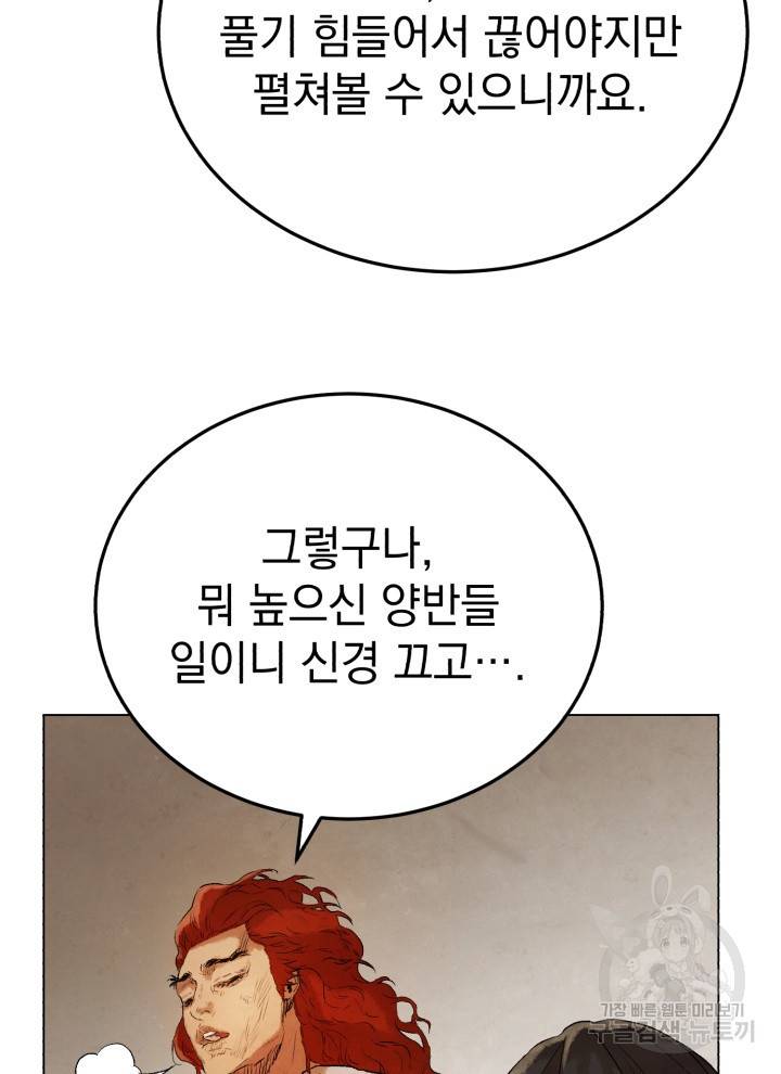 삼국지 여포전 18화 69