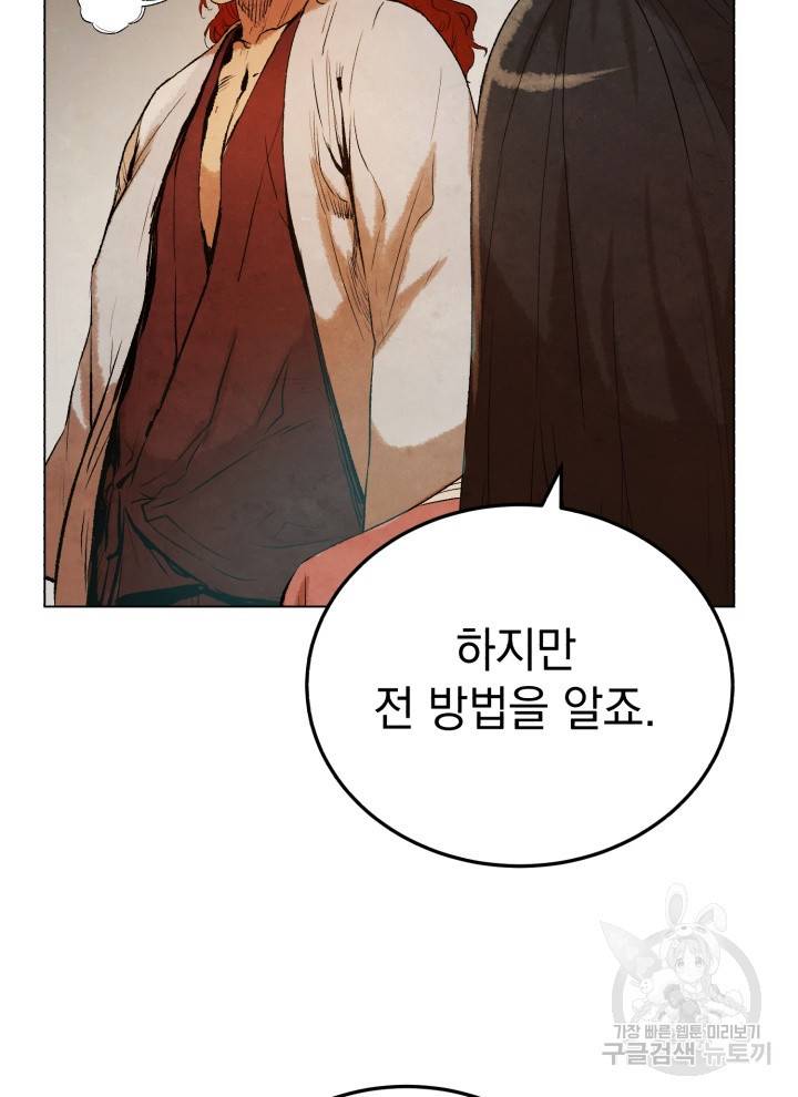 삼국지 여포전 18화 70