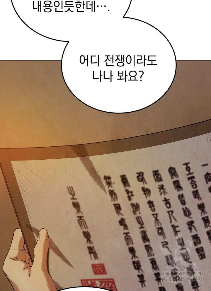 삼국지 여포전 18화 74